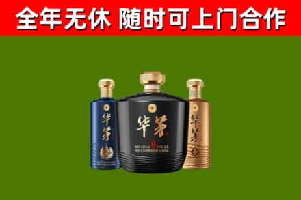 重庆市回收华茅